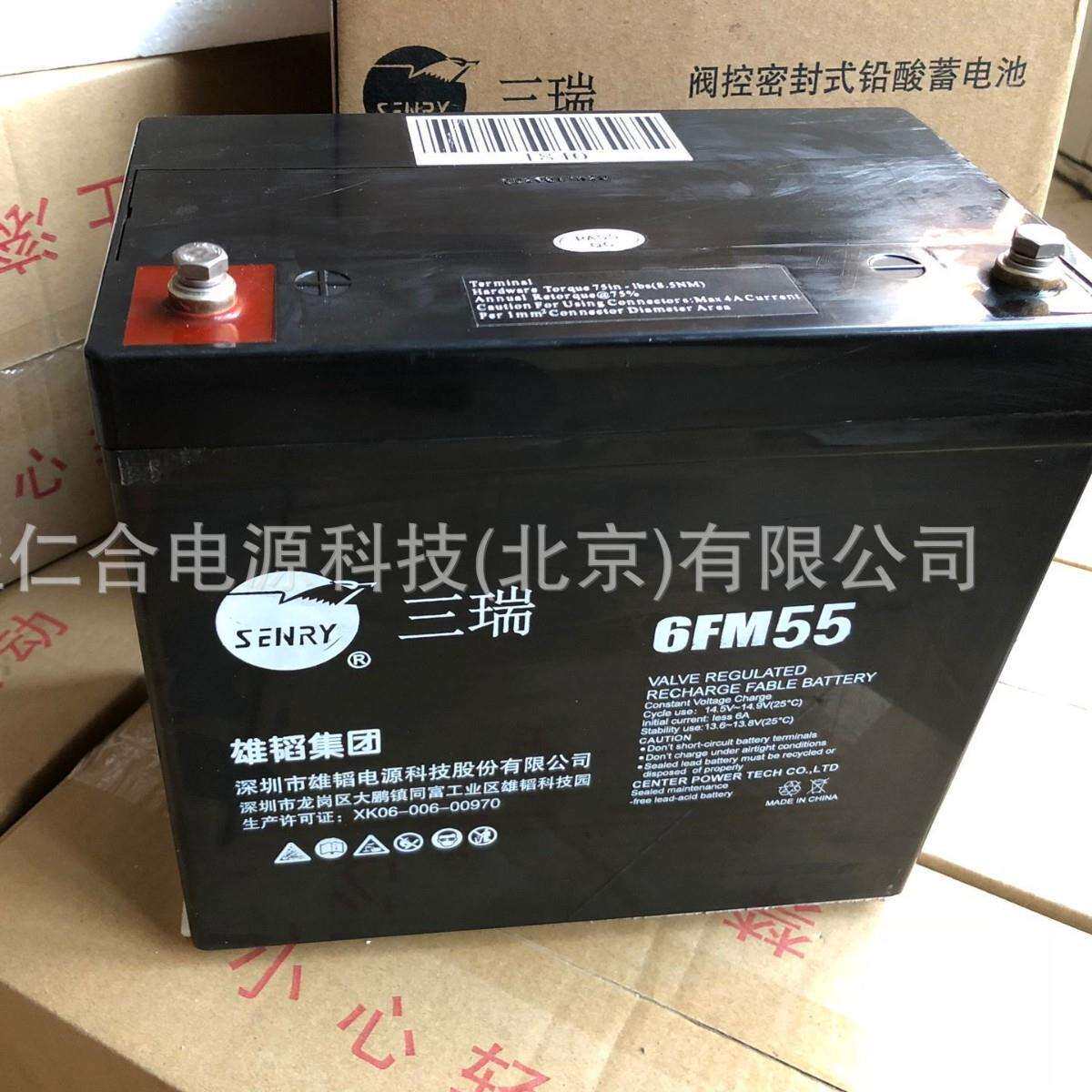 三瑞蓄电池6FM55/12V55AH/铅酸蓄电池