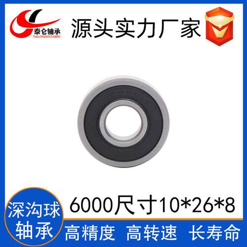 厂家直供R碳钢深沟球轴承6006000ZZ0Z 尺寸1Z*206*8 现货6000-2S