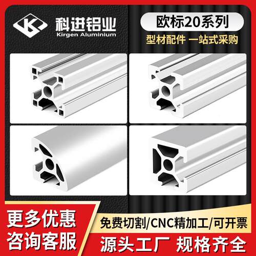 欧标2020工业铝型材2040/2060铝合金型材3D打印机框架工作台个性