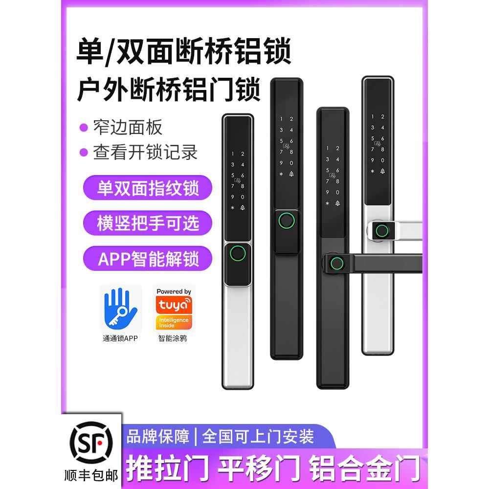 断桥铝合金双面密码锁室外防水智能锁庭院门超薄极窄断桥铝合金指