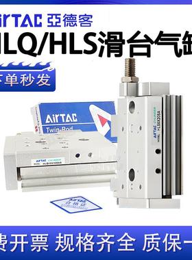 亚德客HLQ滑台气缸HLS6/8/12/16/20/25*20X30X40X50X75X100SAF-BF