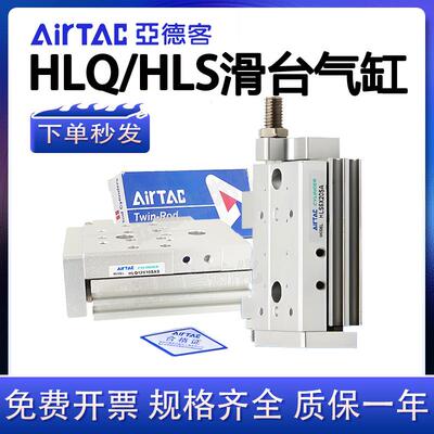 亚德客HLQ滑台气缸HLS6/8/12/16/20/25*20X30X40X50X75X100SAF-BF