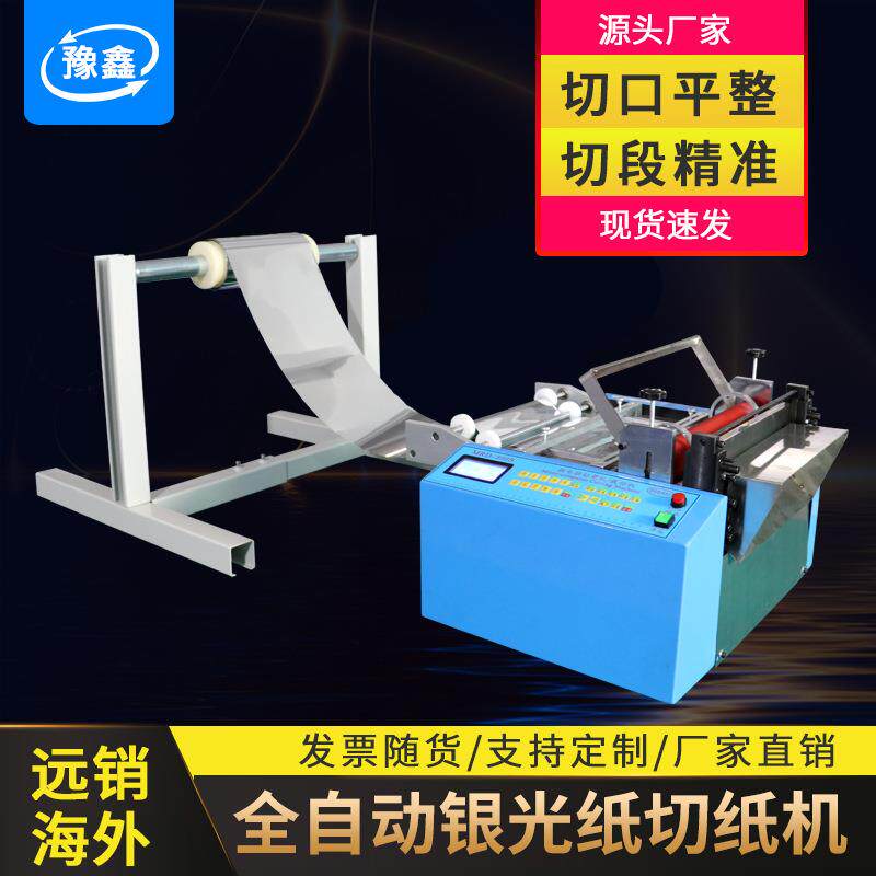 银光纸切纸机全自动反光塑料纸裁剪机玻璃纸裁切机包装材料下料机