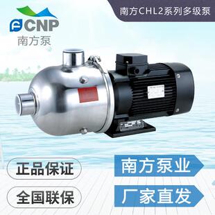 多级离心泵 杭州南方水泵CHL2系列轻型卧式