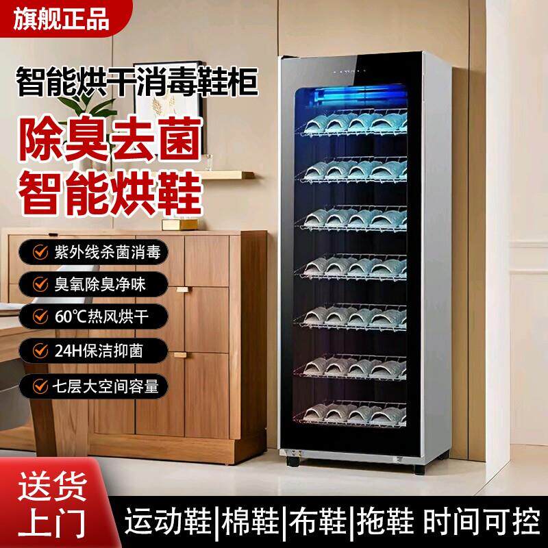 鞋柜消毒烘干 干机鞋子消毒柜烘鞋干鞋拖鞋紫外线 线干 干洗店专