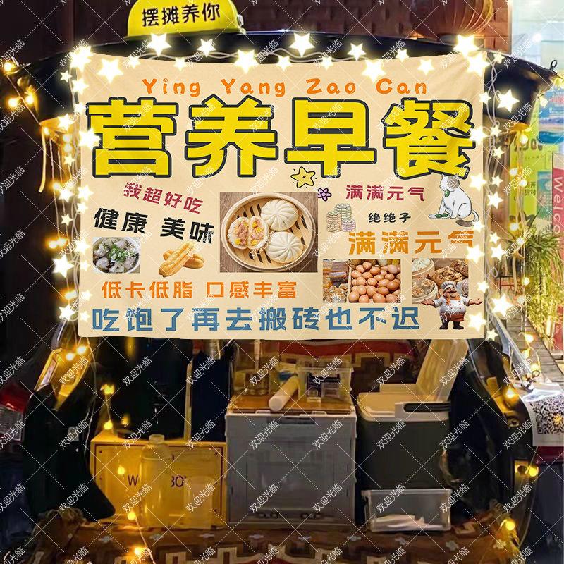 早餐面包广告布摆摊装饰挂布背景布街边早点粥地摊展示后备箱条幅