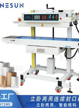 ZONESUN全自动立卧式膜袋牛皮纸袋连续封口机Bag Sealing Machine