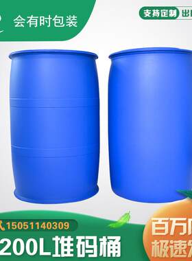 加厚200L双L环塑料闭口桶200kg化工废液桶水桶液体桶避光堆码桶