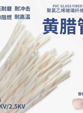 绝缘黄腊管家装电线穿线管机械设备耐温管保护管玻璃纤维黄蜡管