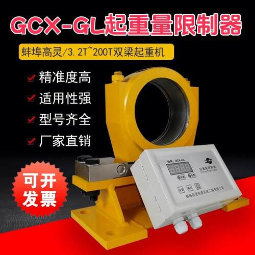 蚌埠高灵QCX-GL起重量限制器 5T10T16T20T2T起重机超载限制器