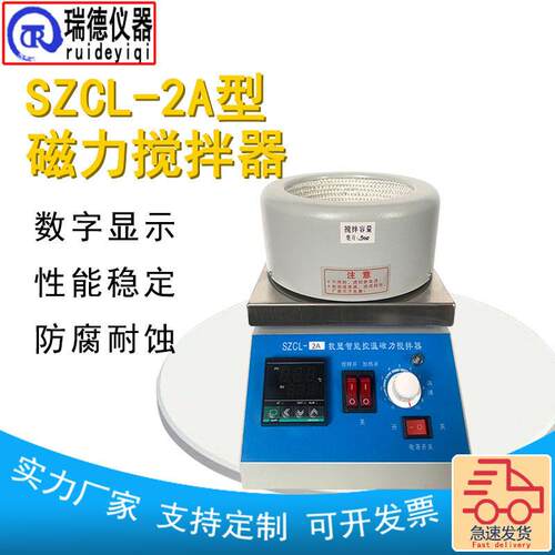 SZCL-2A智能活套磁力搅拌器实验室恒温数显电热套加热平板搅拌器