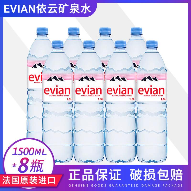 evian法国原装进口evian矿泉水1500ml*8瓶弱碱欢乐颂安迪同款