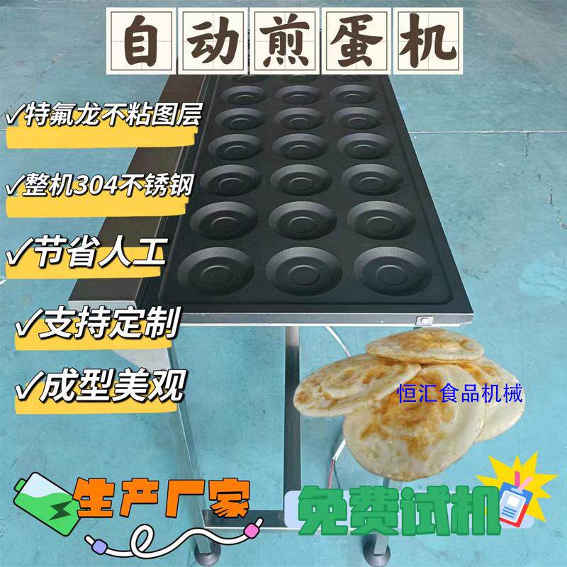 中小型商用门店煎荷包蛋机自动控温煎蛋机厂家成型漂亮圆形