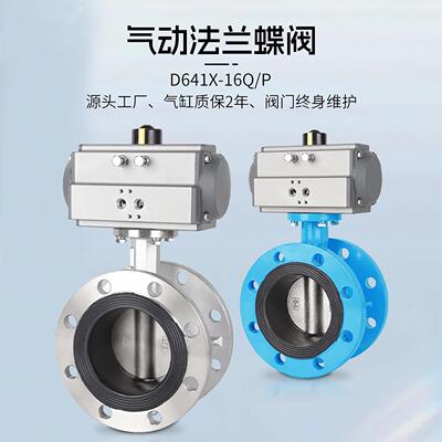 气动法兰蝶阀D641X-16Q/P不锈钢耐磨四氟软密封耐酸碱耐高温DN350