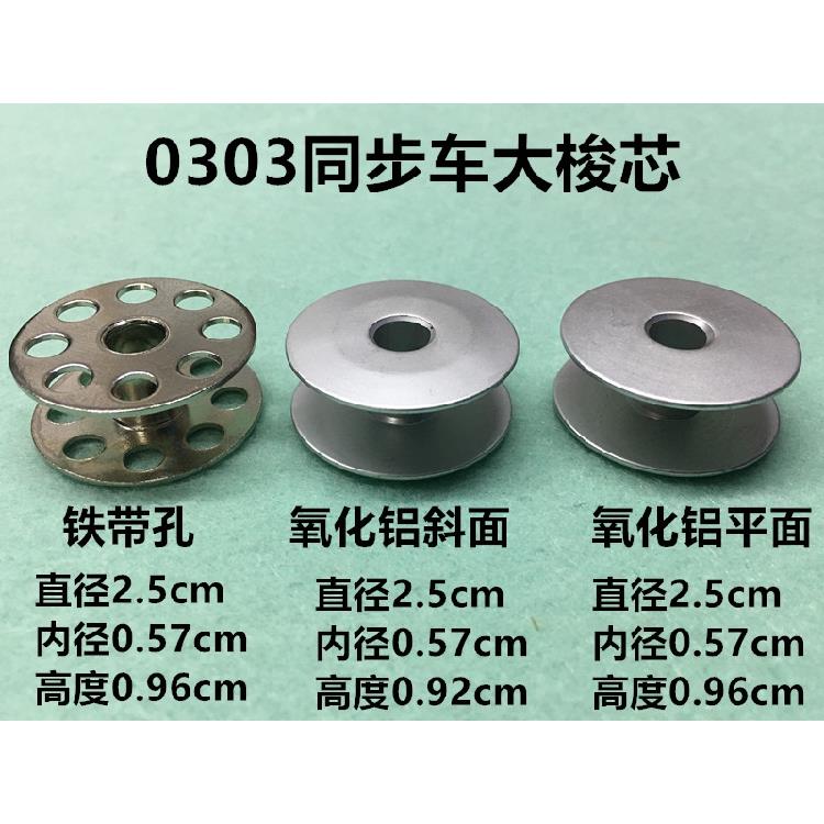 电脑DY车0303同步车大梭芯6-5锁心6-7锁芯绗缝机模板机梭心底线芯