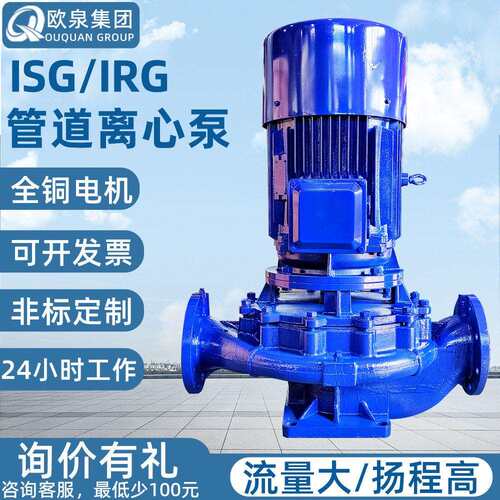 ISG/IRG级立式管道离心泵100扬程50水泵多级热水循环泵压泵