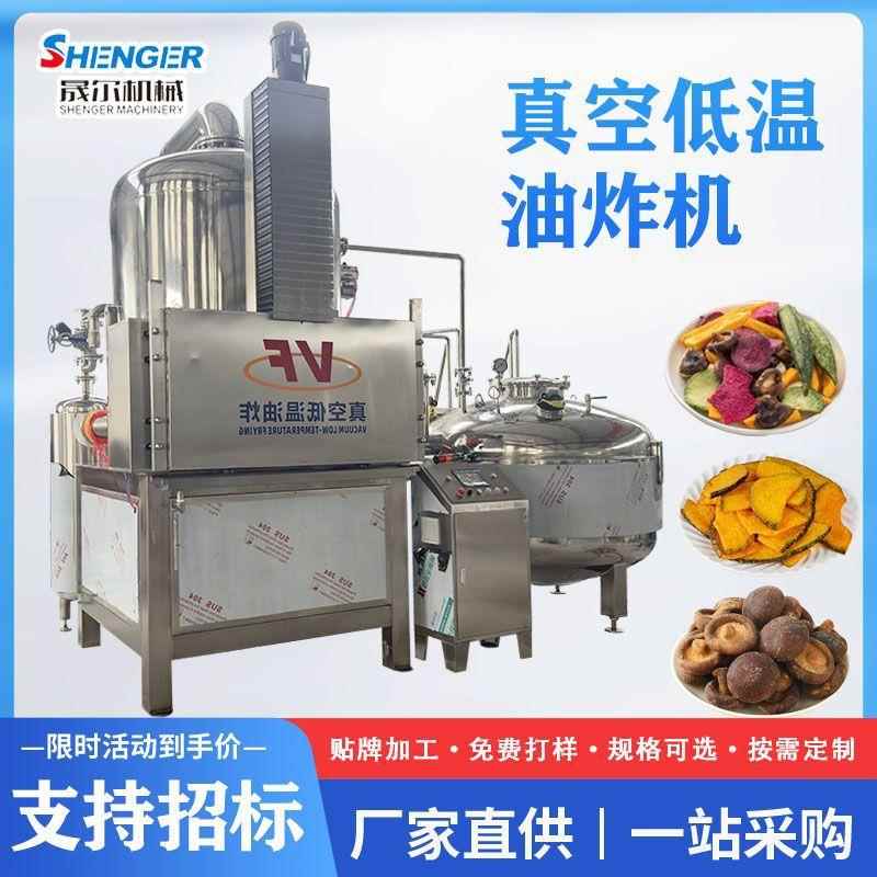全自动低温油炸锅炸脆枣机菠萝蜜干芒果干低温真空油炸机
