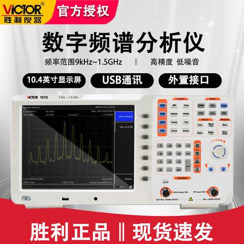 胜利VC1015带跟踪源频谱仪数字频谱分析仪双频带频谱分析仪