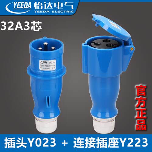 32A3孔航空插头Y023（0230106）连接器Y223（1232106）怡达YEEDA