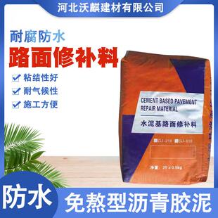 修补料水泥基路面修补料快速抢修通车水泥混凝土路面修补料