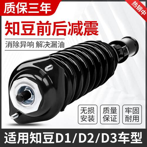 适用于 于知豆D1D2电动车知豆D2S301ABC五菱校车后前避震减震器总