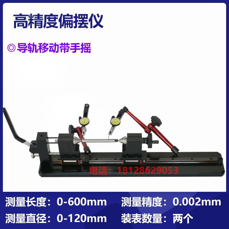 高档高精度摆仪同心仪度测量仪轴承齿轮圆度向跳动偏检测找正径仪