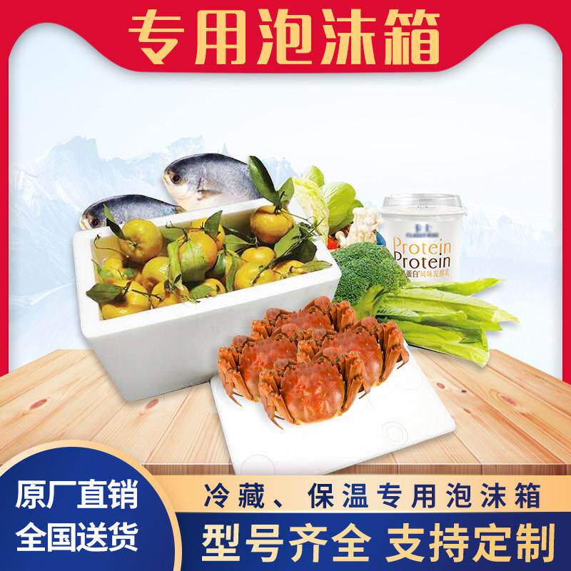 快递泡沫箱加厚保温箱海鲜专用冷藏保鲜箱圆形泡沫盒子定制