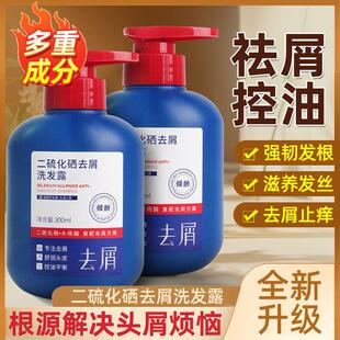 二硫化硒洗发液洗剂洛夫芙洗发水去头皮屑洗发水二流化洗硒洗剂