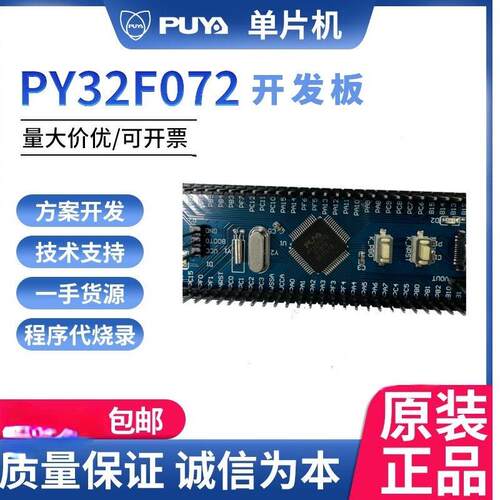 普冉单片机PY32F072R1BT6 PY32F072C1BT6 32F072K1BU6开发板48pin