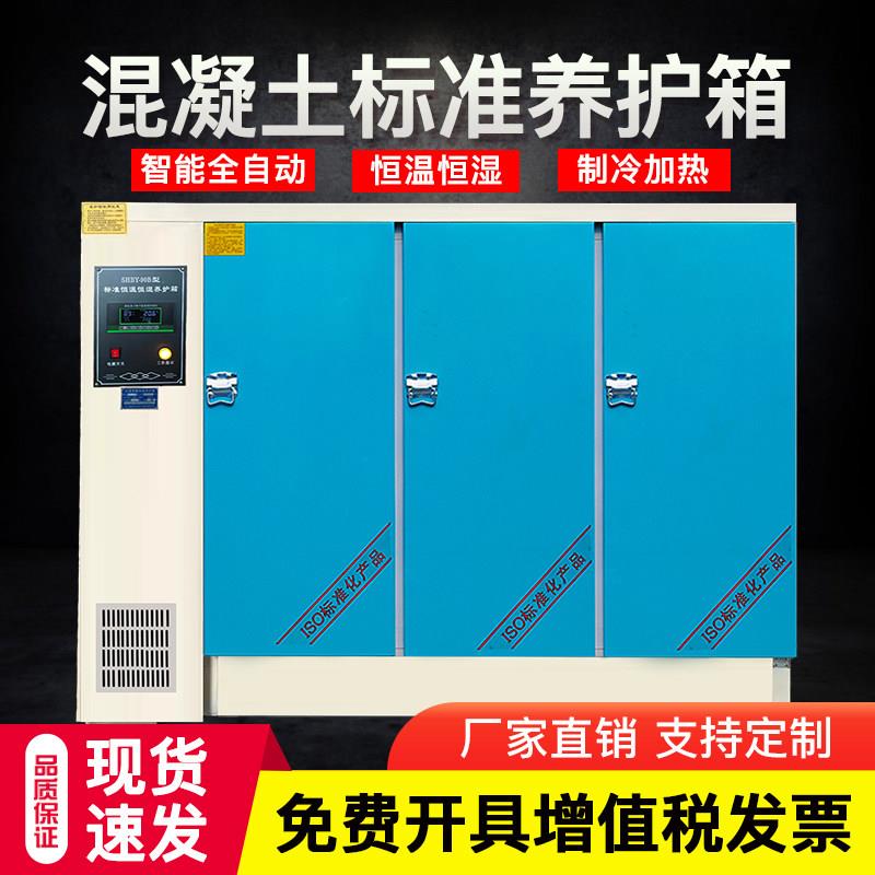 混凝土标准养护箱恒温恒湿砂浆水泥保温柜砼试块标养箱40B60B90B