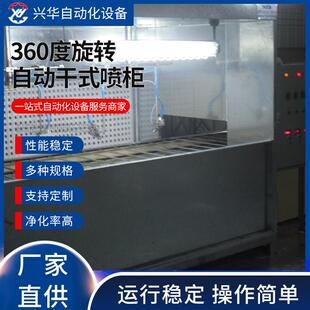 干式 喷柜厂家 喷柜吸风收集率高更换方便快捷360度旋转自动干式