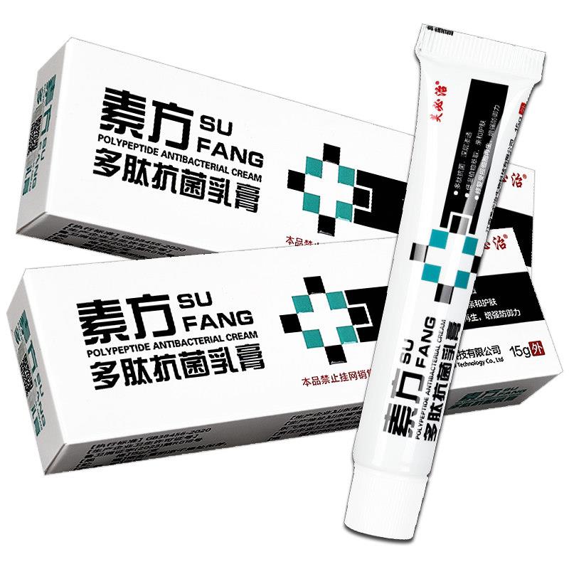 【买1送】必治素LAB方多1肽抗芙菌菌乳膏抑草本软膏皮肤外用官方