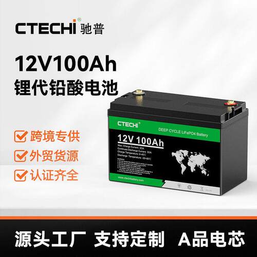 磷酸铁锂电池12V100Ah替铅酸储能备用电源房车太阳能储能电池