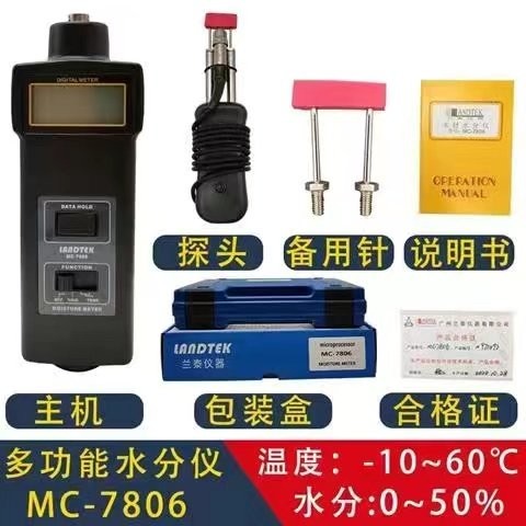 广州兰泰MC7806木材水份仪 棉花木材水分测试仪多功能针式测湿仪
