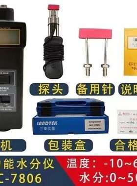 广州兰泰MC7806木材水份仪 棉花木材水分测试仪多功能针式测湿仪