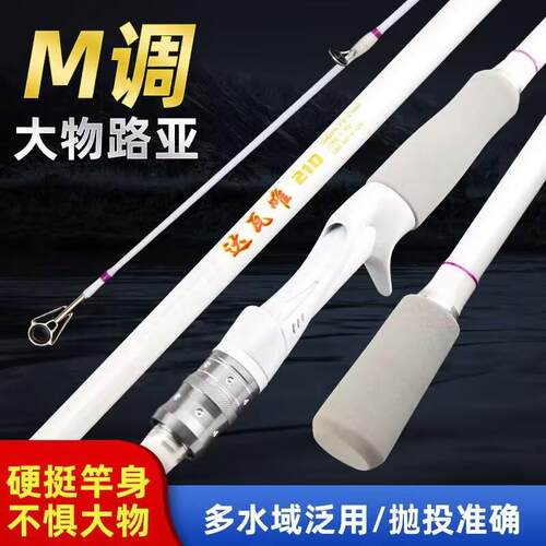 洁威 路亚竿1.8-2.4米ML调远投竿抛竿翘嘴打黑鱼竿插节马口竿渔具