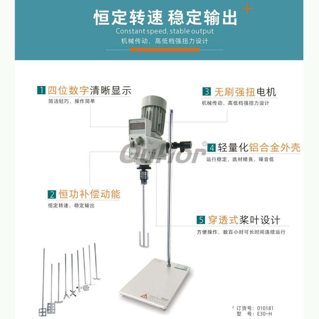 厂家直供E30-H电动数显搅拌器 实验室 高速机 高速剪切机搅拌机11