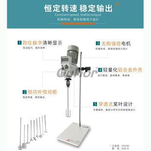 厂家直供E30 实验室 高速机 高速剪切机搅拌机11 H电动数显搅拌器