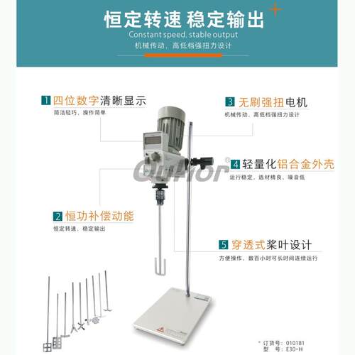 厂家直供E0-H电动数显搅拌器实验室高速机高速剪切机搅拌机11