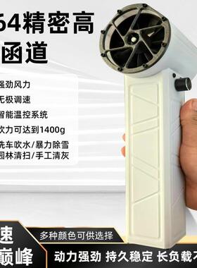 X64mm涵道暴力涡轮风扇风力可达1400g手持便携工业级吹风机洗车