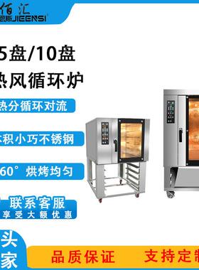 烘焙对流炉烤箱10盘5盘电热热风循环面包地瓜电烤箱对流炉
