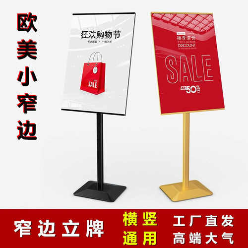 欧美小窄边立牌海报架立式广告牌落地式广告展示架小窄边商场立牌