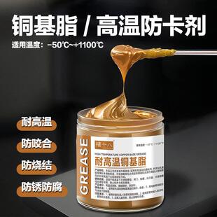 铜基脂防卡膏汽车轮毂防咬合剂螺丝轴头防锈膏金牛油高温润滑脂