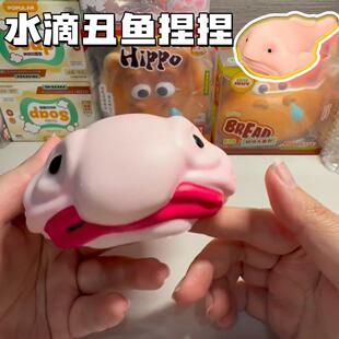 水滴鱼捏捏网红同款丑萌恶搞仿真丑鱼发泄解压玩具慢回弹整蛊玩偶