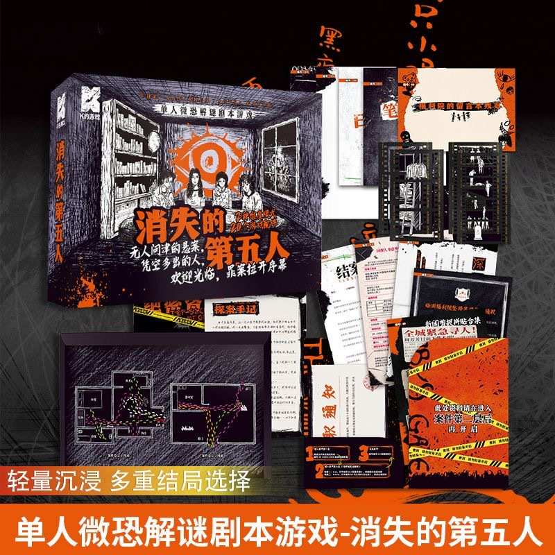 消失的第五人K的游戏连环悬案单人推理悬疑沉浸解谜剧本杀游戏