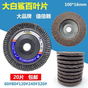 包邮 珠海大白鲨 平面砂布轮 千叶轮 72页沙轮抛光片 百叶打磨片