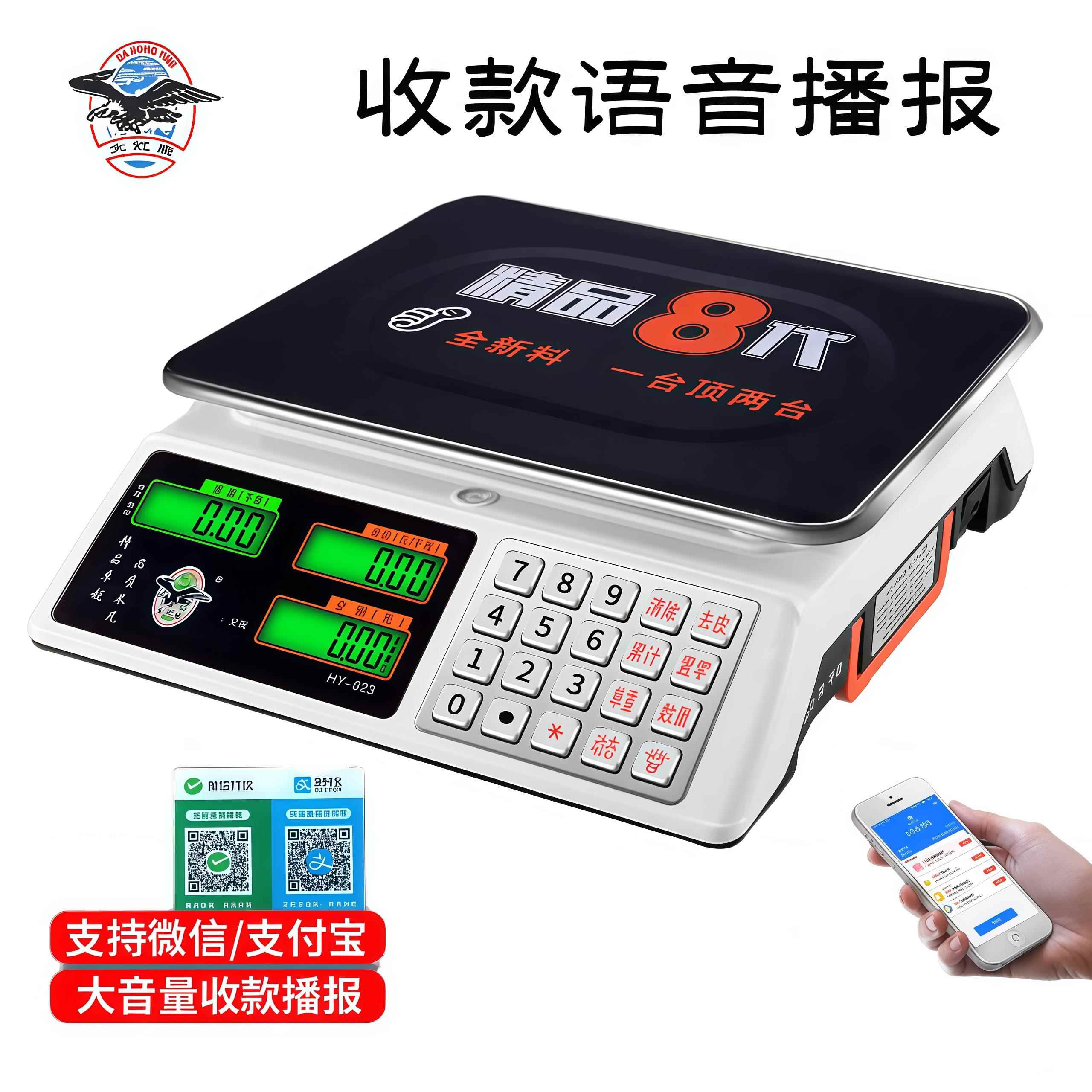 大红鹰商用电子秤卖菜30kg高精度计价台秤小型家用精准称重电子称