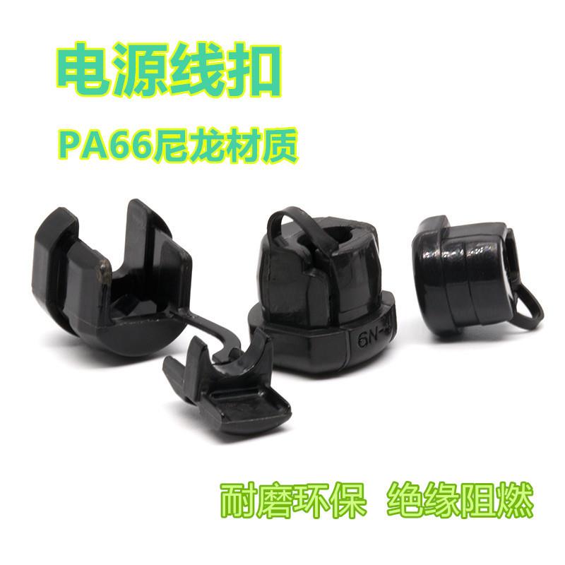 电源线扣护线套机箱电源线固定线扣塑料卡线扣电线保护套 黑白2色
