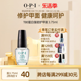 OPI T80蛋白强韧护甲液3.75ml 改善C弧延长甲床修护断裂分层甲面