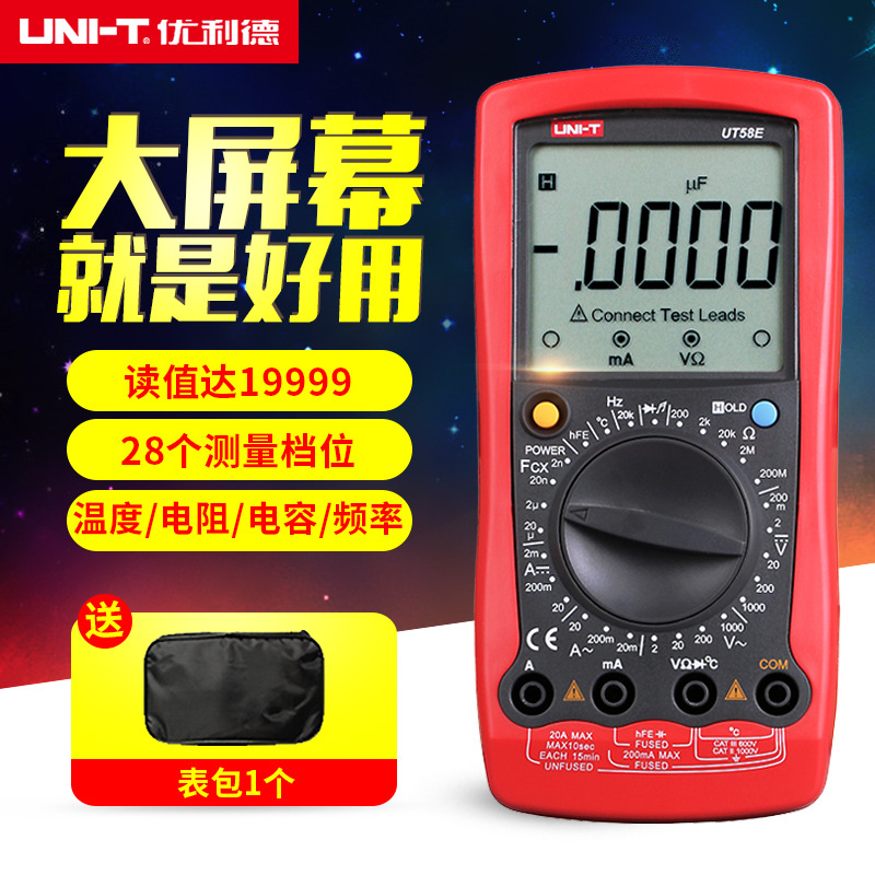 优利德UAT58B/C/D/E 通用数UT58A字万用电表万能表数显四位/半高
